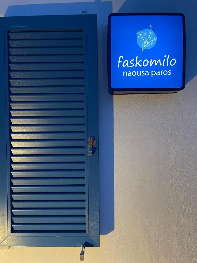 Faskomilo 纳乌萨 外观 照片